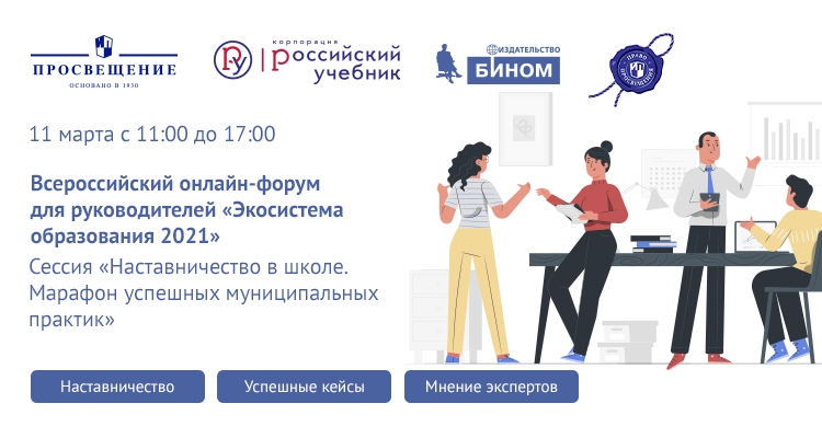 Фотоальбом - 11 марта 2 наставничество